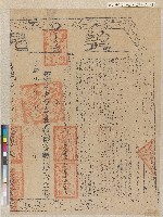藏品(嘉慶十五年淡水廳同知給業戶王崇記「契尾」)的圖片